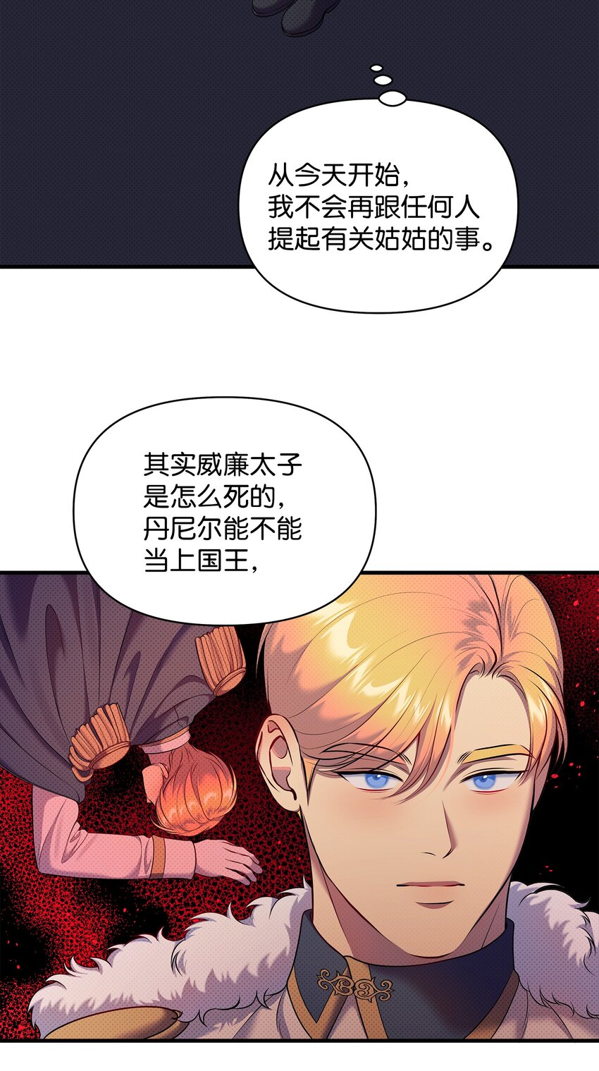 28 姑姑的遗骸(1/2)-第28话