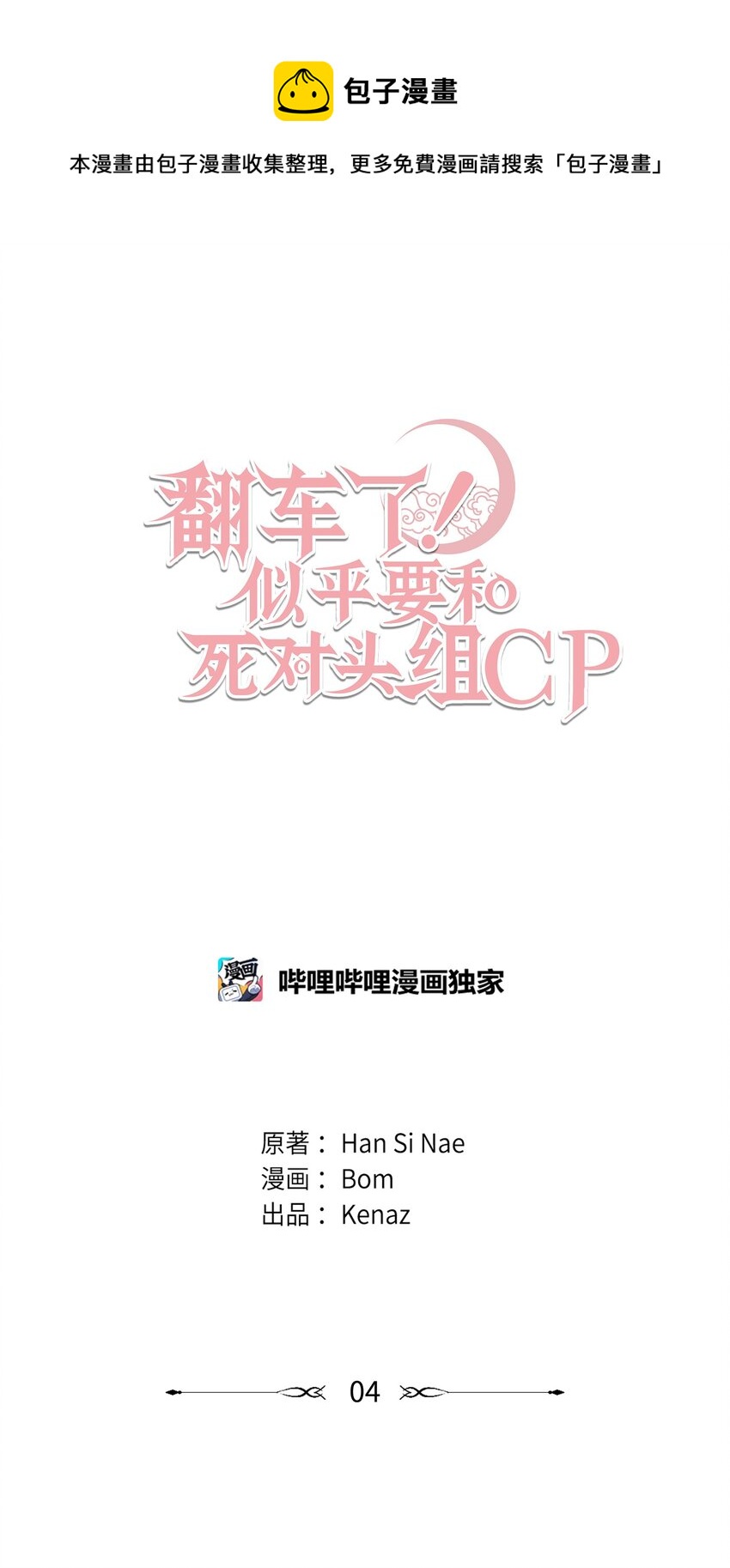 04 卡伊登的梦(1/2)-第4话