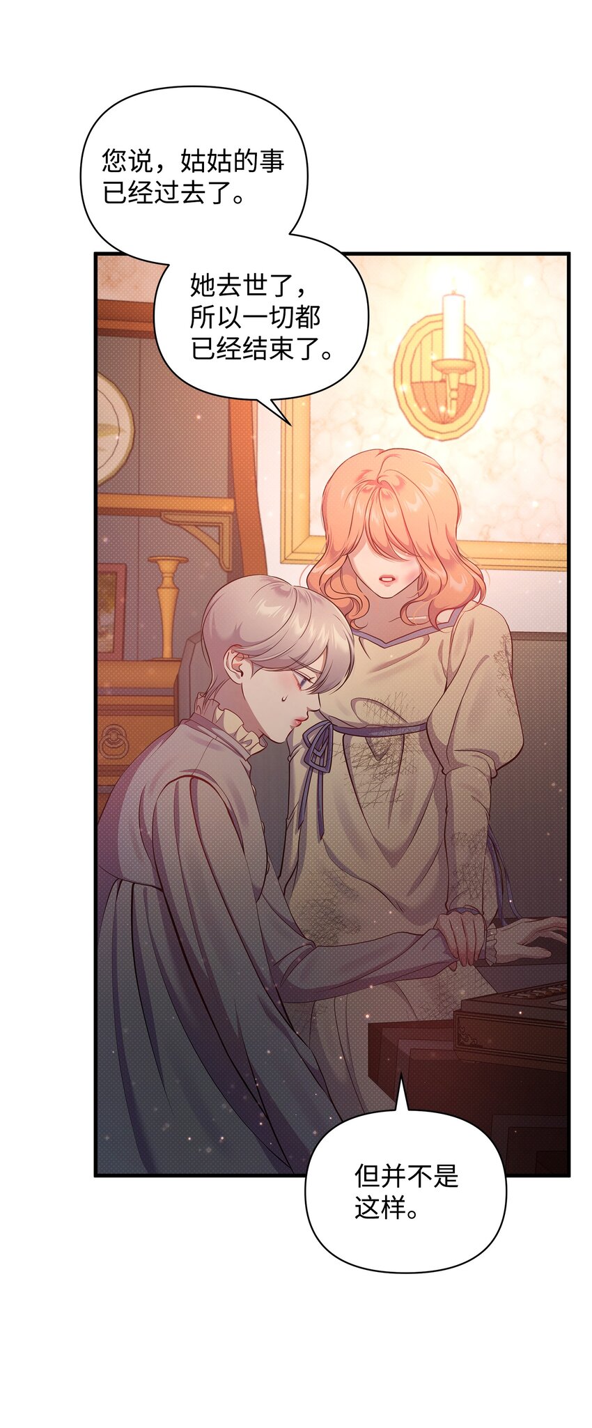 34 姑姑的日记(1/2)-第34话