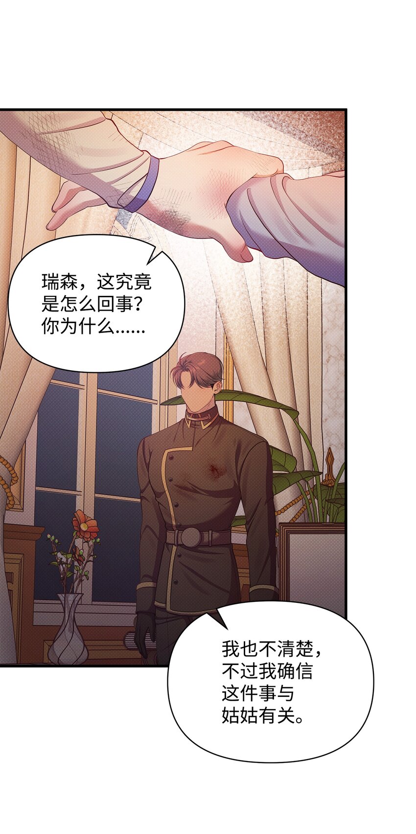 34 姑姑的日记(1/2)-第34话