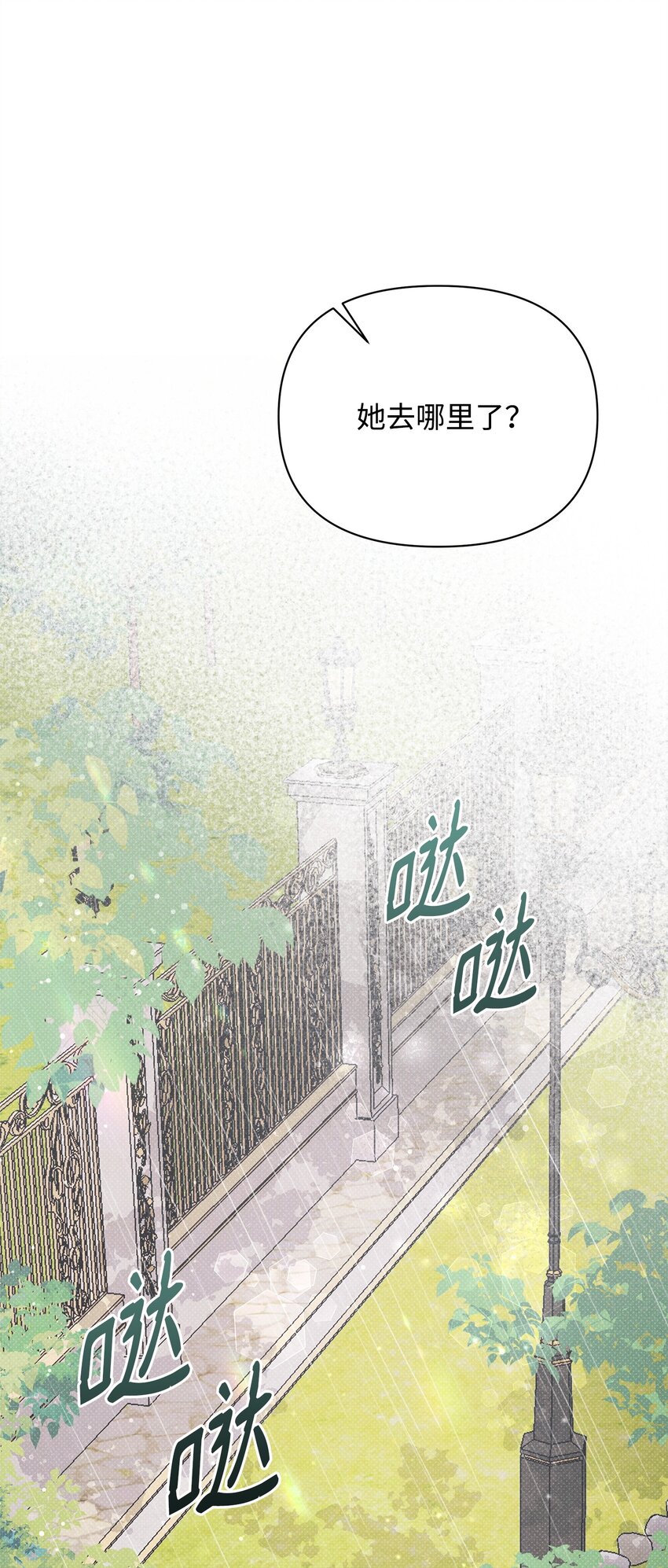 40 又下雨了(1/2)-第40话