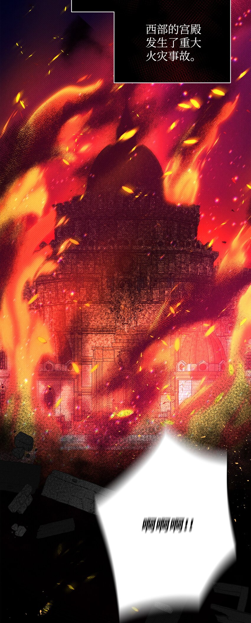 42 火灾的阴谋(1/2)-第42话