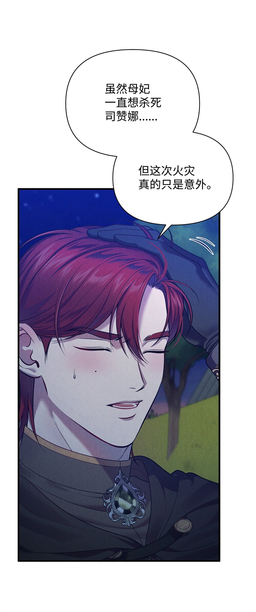 42 火灾的阴谋(1/2)-第42话