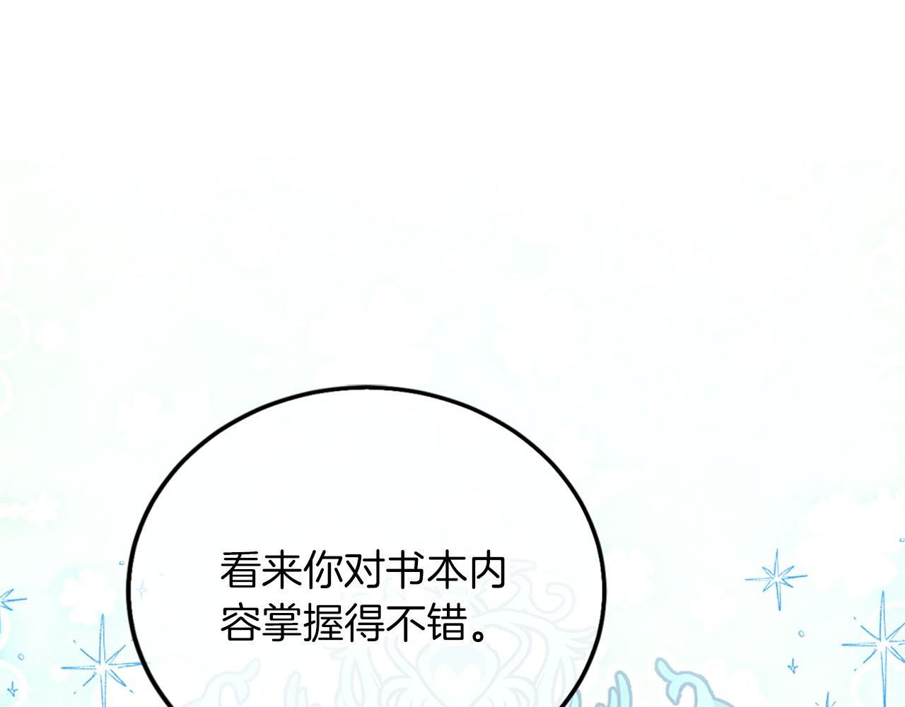第14话 别说了&hellip;(1/4)-第14话
