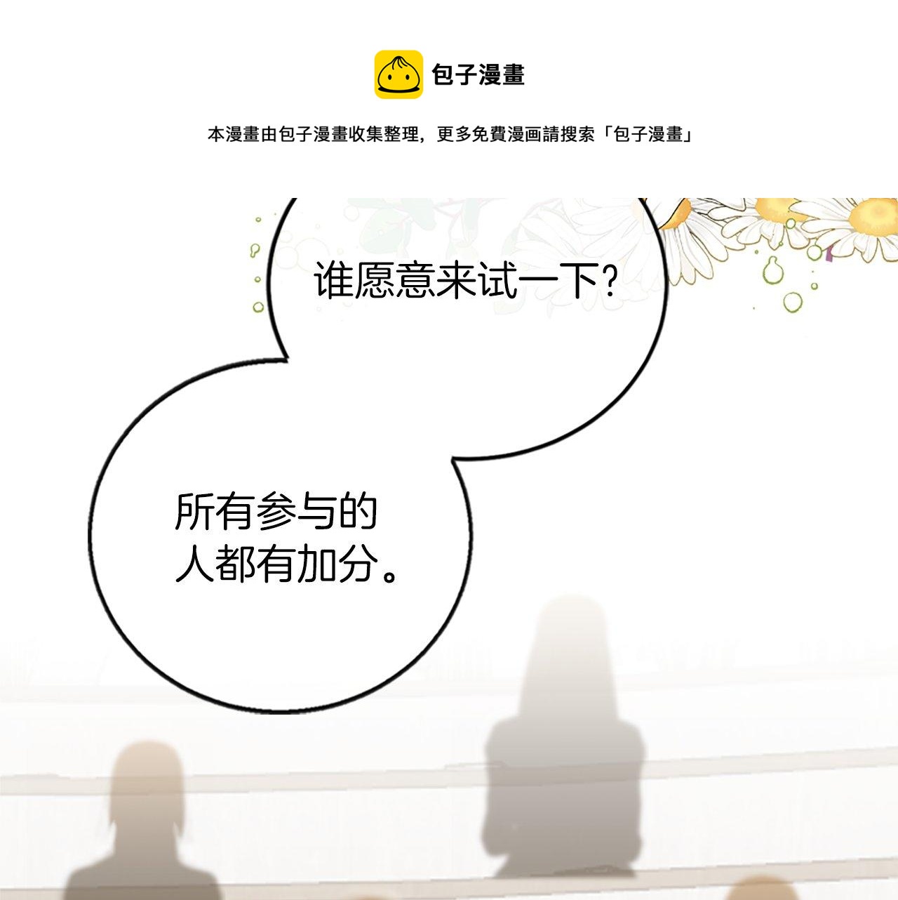第14话 别说了&hellip;(1/4)-第14话