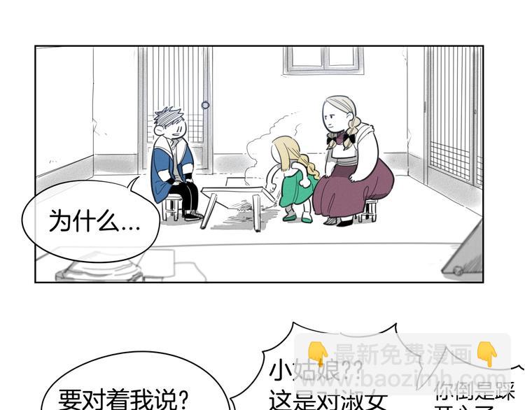 🍻泛泛之辈 第2话 她，变身了！ 第18页