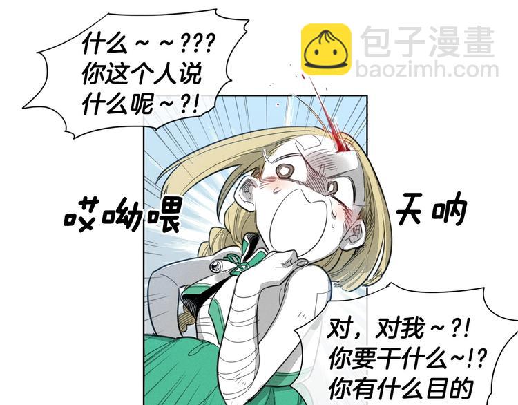 🍻泛泛之辈 第2话 她，变身了！ 第21页
