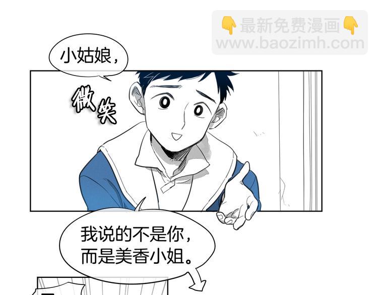 🍻泛泛之辈 第2话 她，变身了！ 第24页