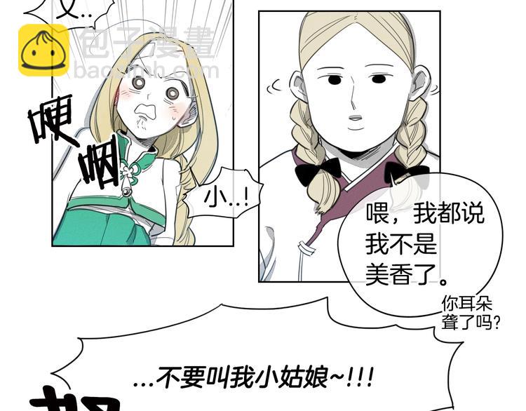🍻泛泛之辈 第2话 她，变身了！ 第25页