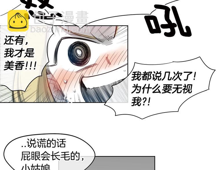 🍻泛泛之辈 第2话 她，变身了！ 第26页