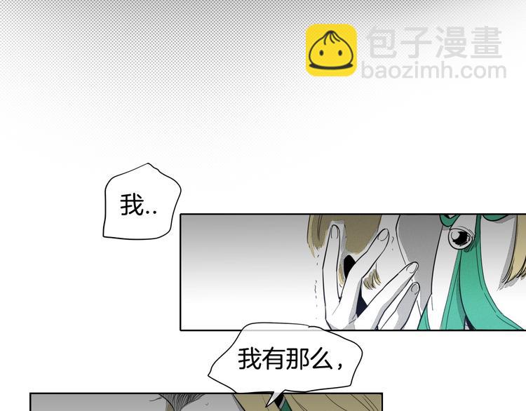 🍻泛泛之辈 第2话 她，变身了！ 第33页