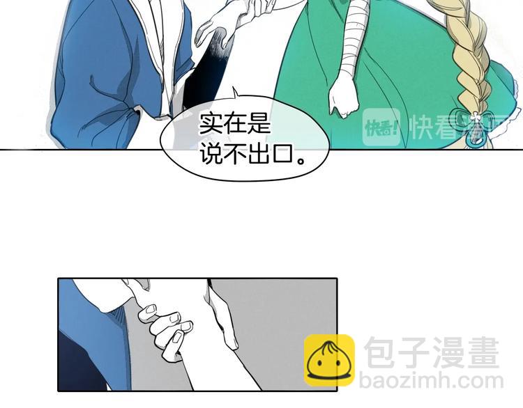 🍻泛泛之辈 第2话 她，变身了！ 第36页