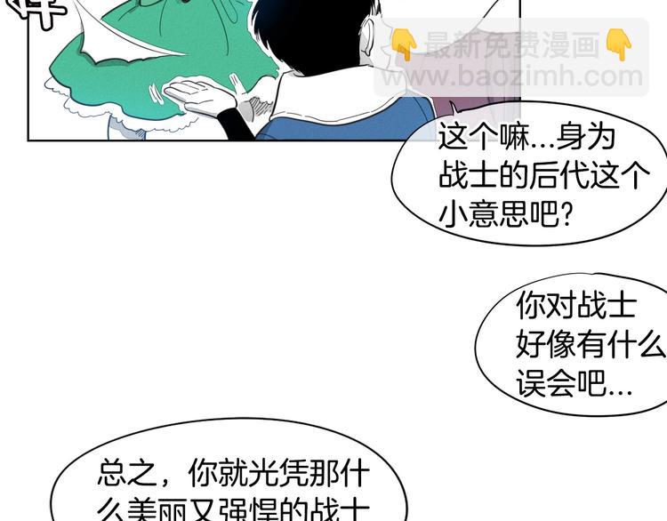 🍻泛泛之辈 第2话 她，变身了！ 第38页