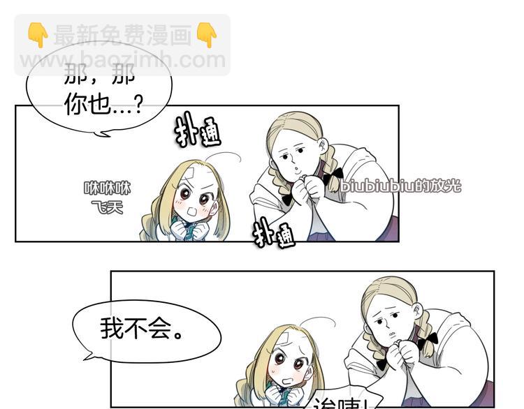 🍻泛泛之辈 第2话 她，变身了！ 第43页