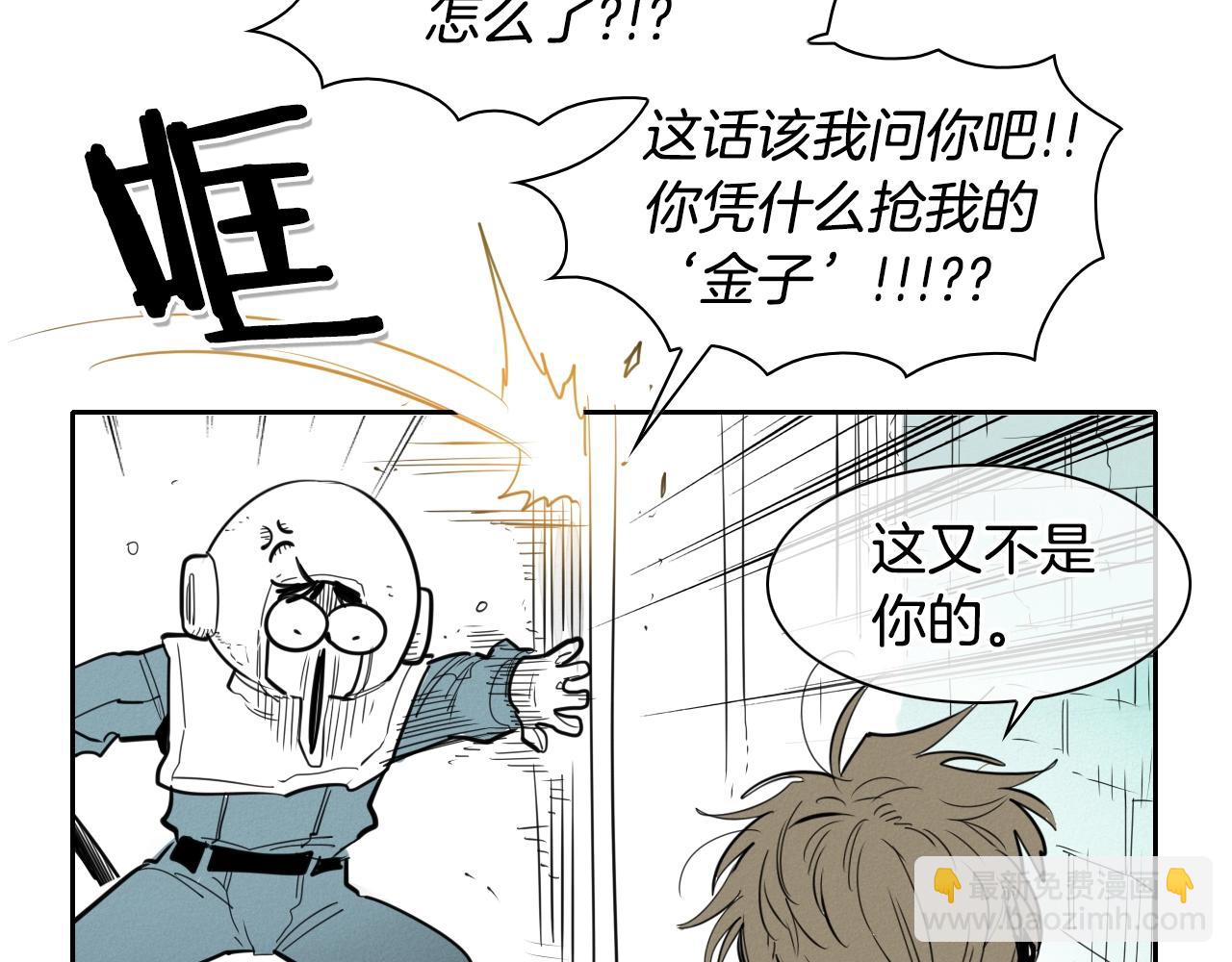 🍻泛泛之辈 第102话 新金浩大人！ 第36页