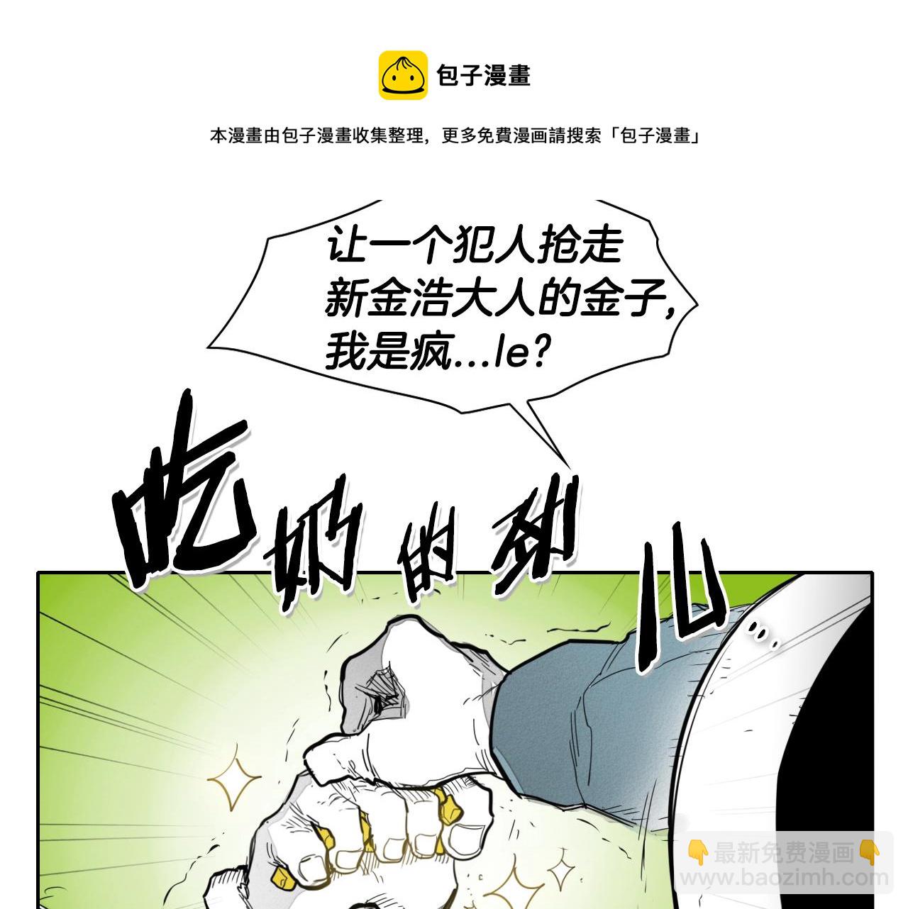 🍻泛泛之辈 第102话 新金浩大人！ 第41页