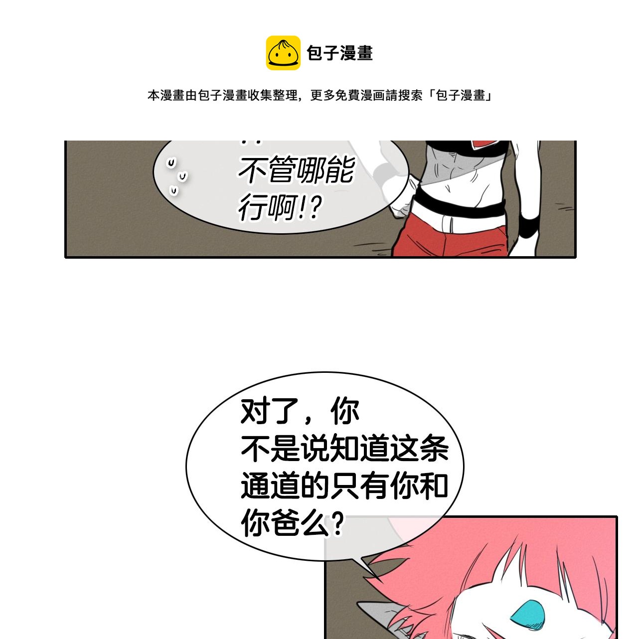🍻泛泛之辈 第104话  好久不见 第31页