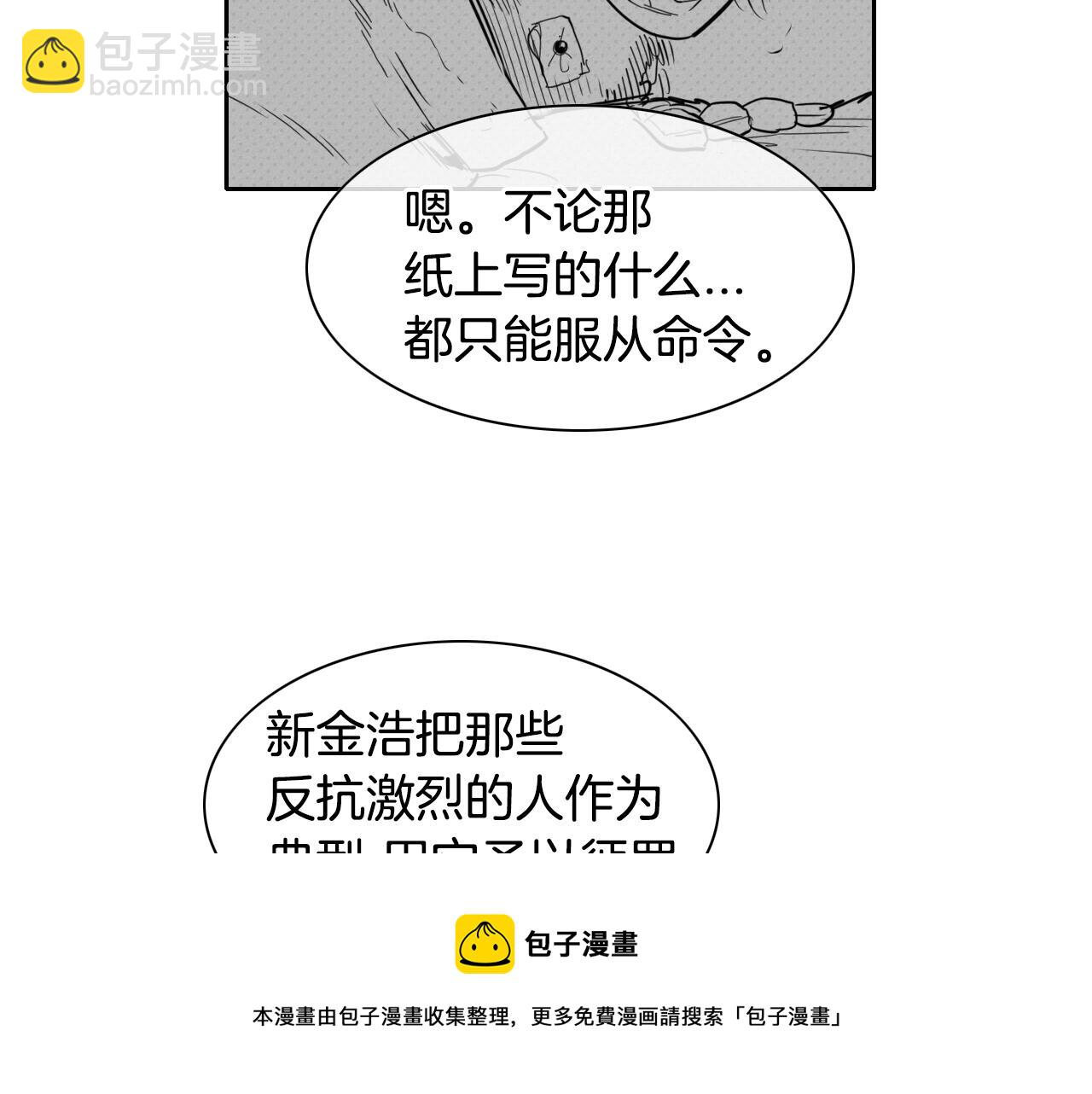 🍻泛泛之辈 第106话 臣服于我 第41页