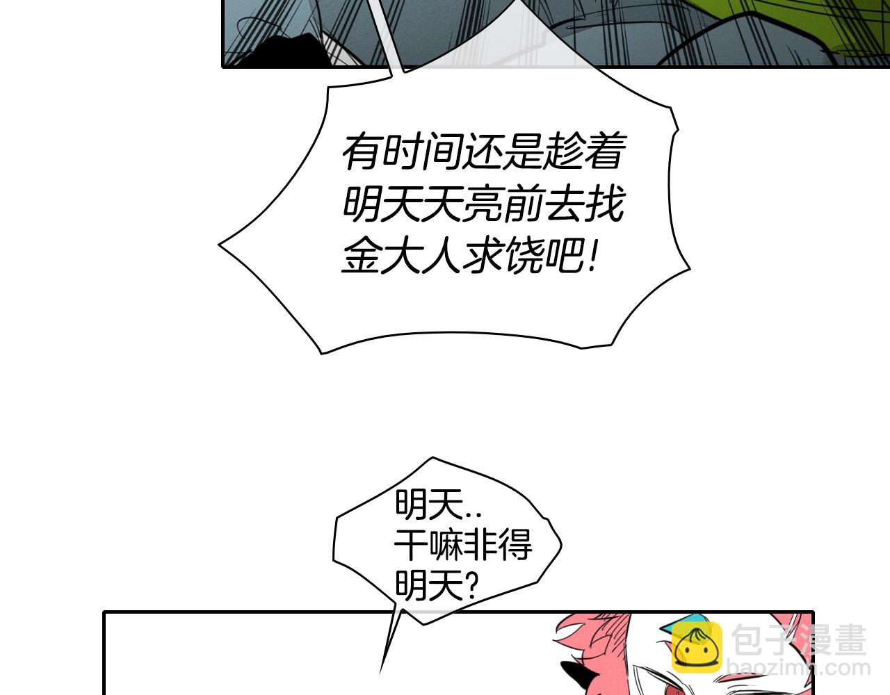 🍻泛泛之辈 第106话 臣服于我 第46页