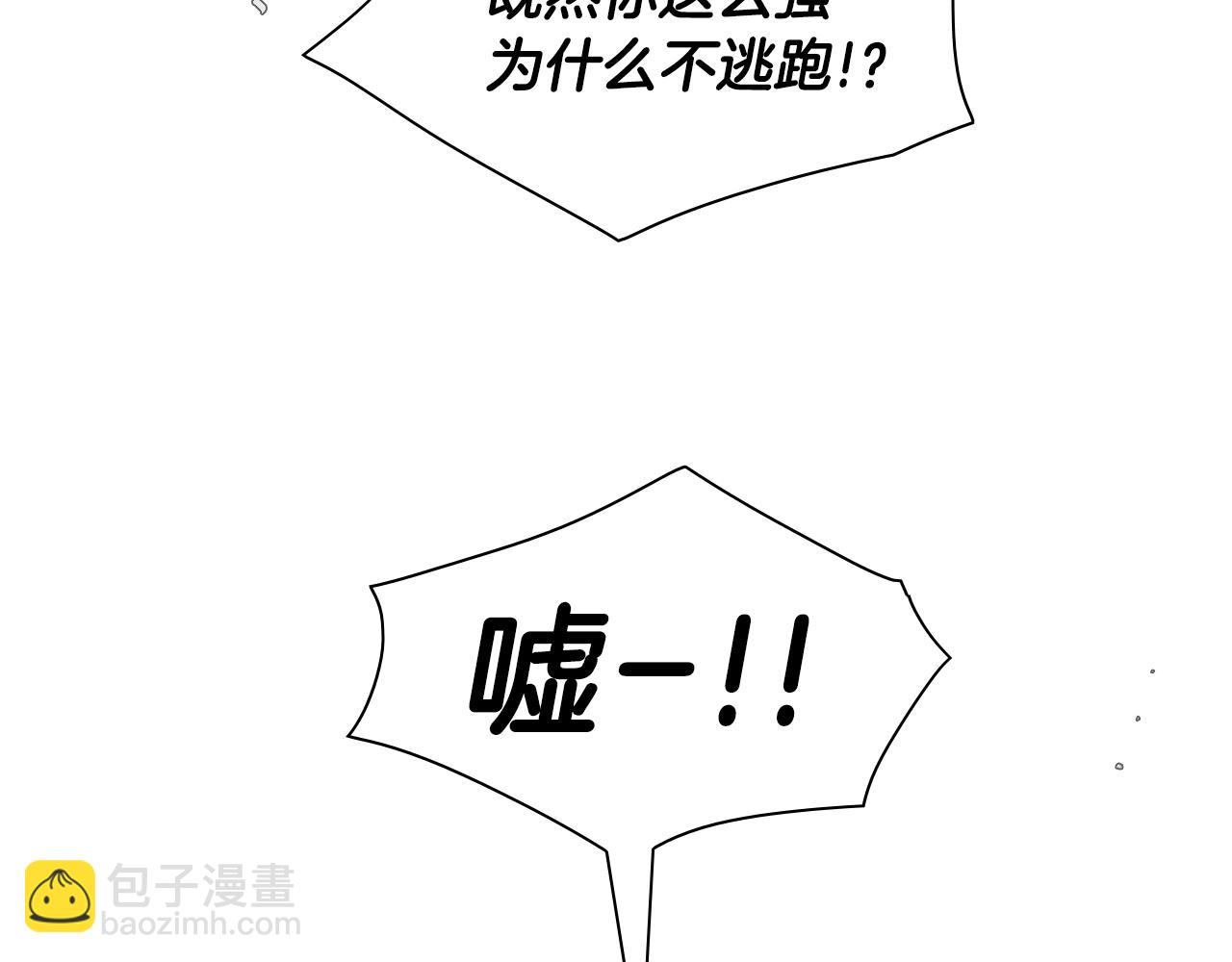 🍻泛泛之辈 第108话 青草遍布四方之意 第10页