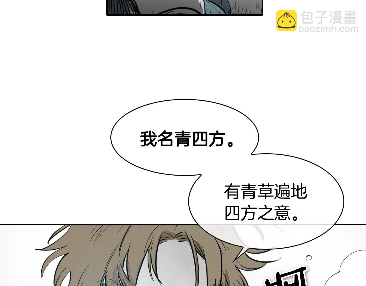 🍻泛泛之辈 第108话 青草遍布四方之意 第17页