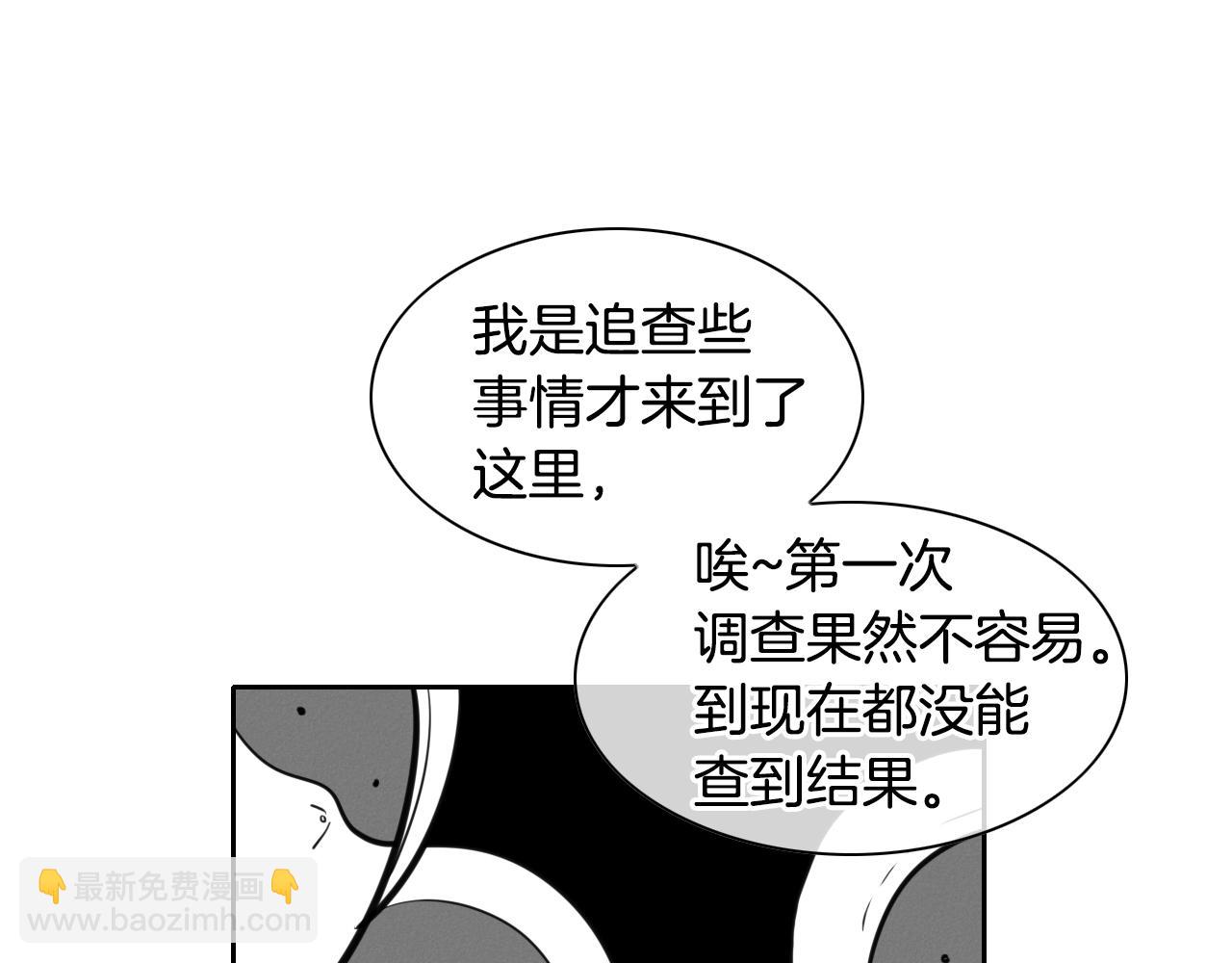🍻泛泛之辈 第108话 青草遍布四方之意 第19页