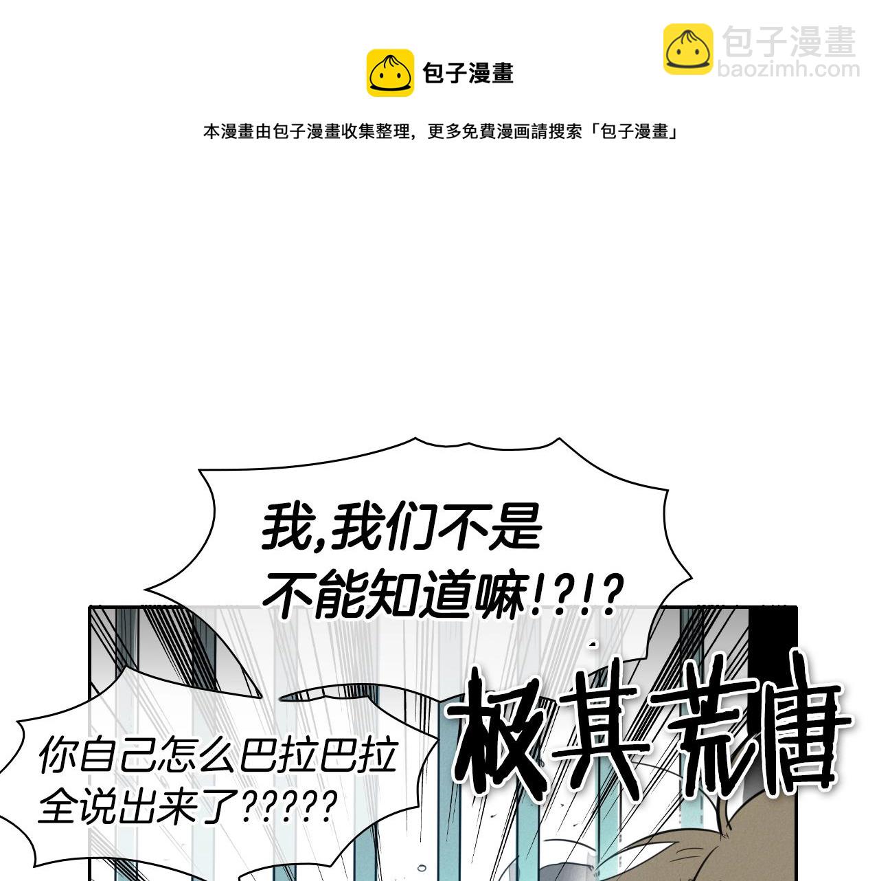 🍻泛泛之辈 第108话 青草遍布四方之意 第21页
