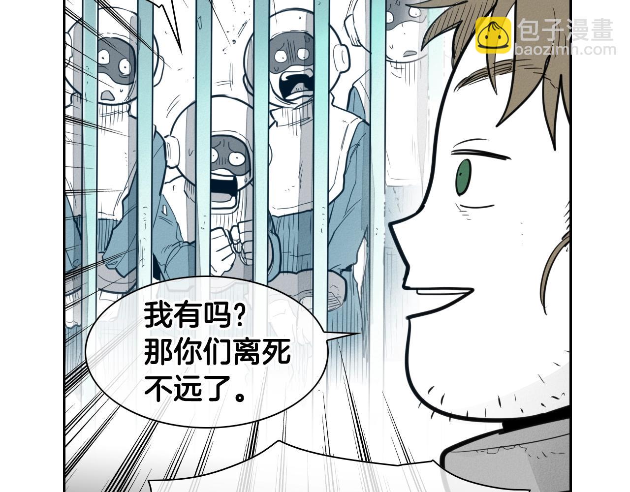 🍻泛泛之辈 第108话 青草遍布四方之意 第22页