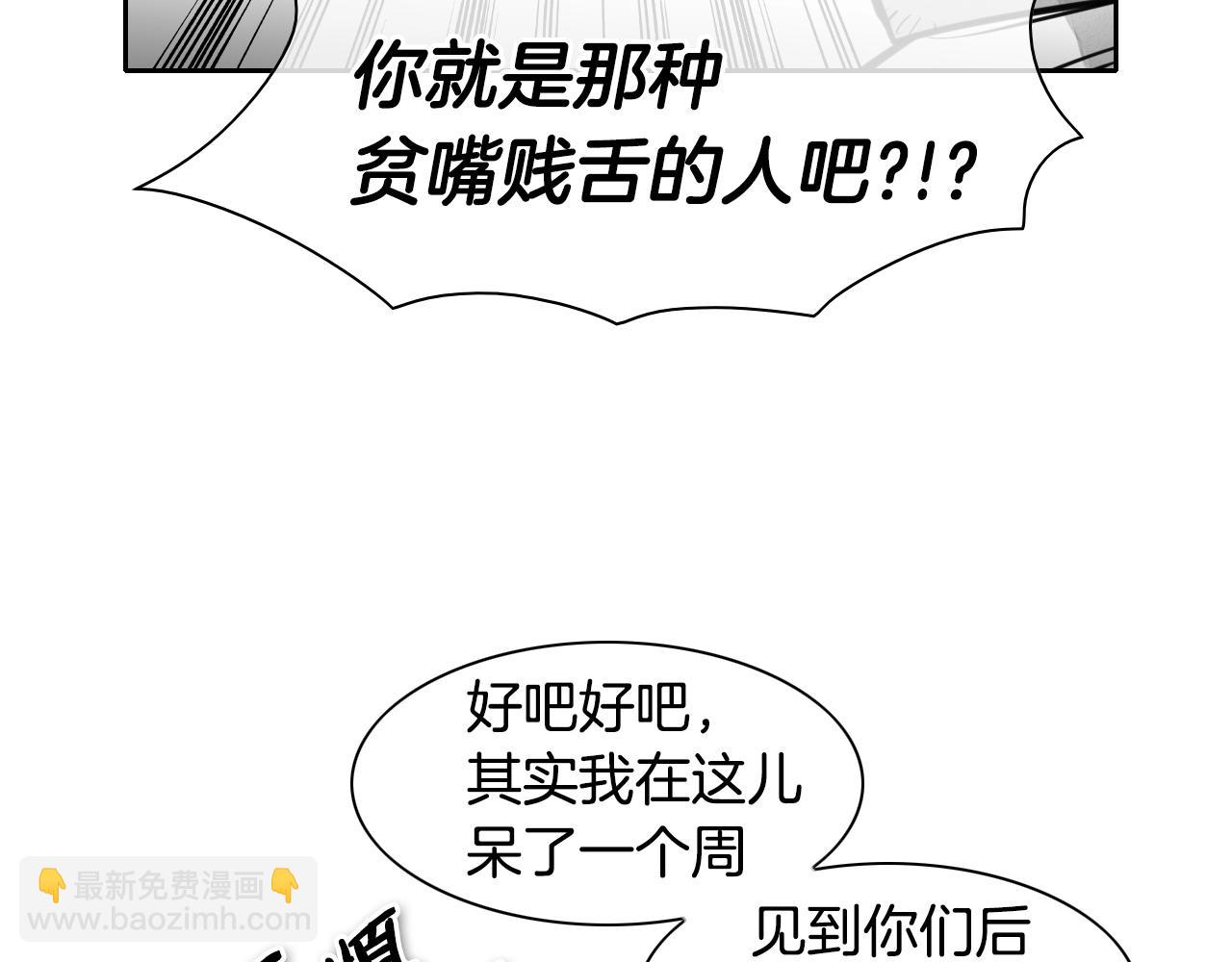 🍻泛泛之辈 第108话 青草遍布四方之意 第23页