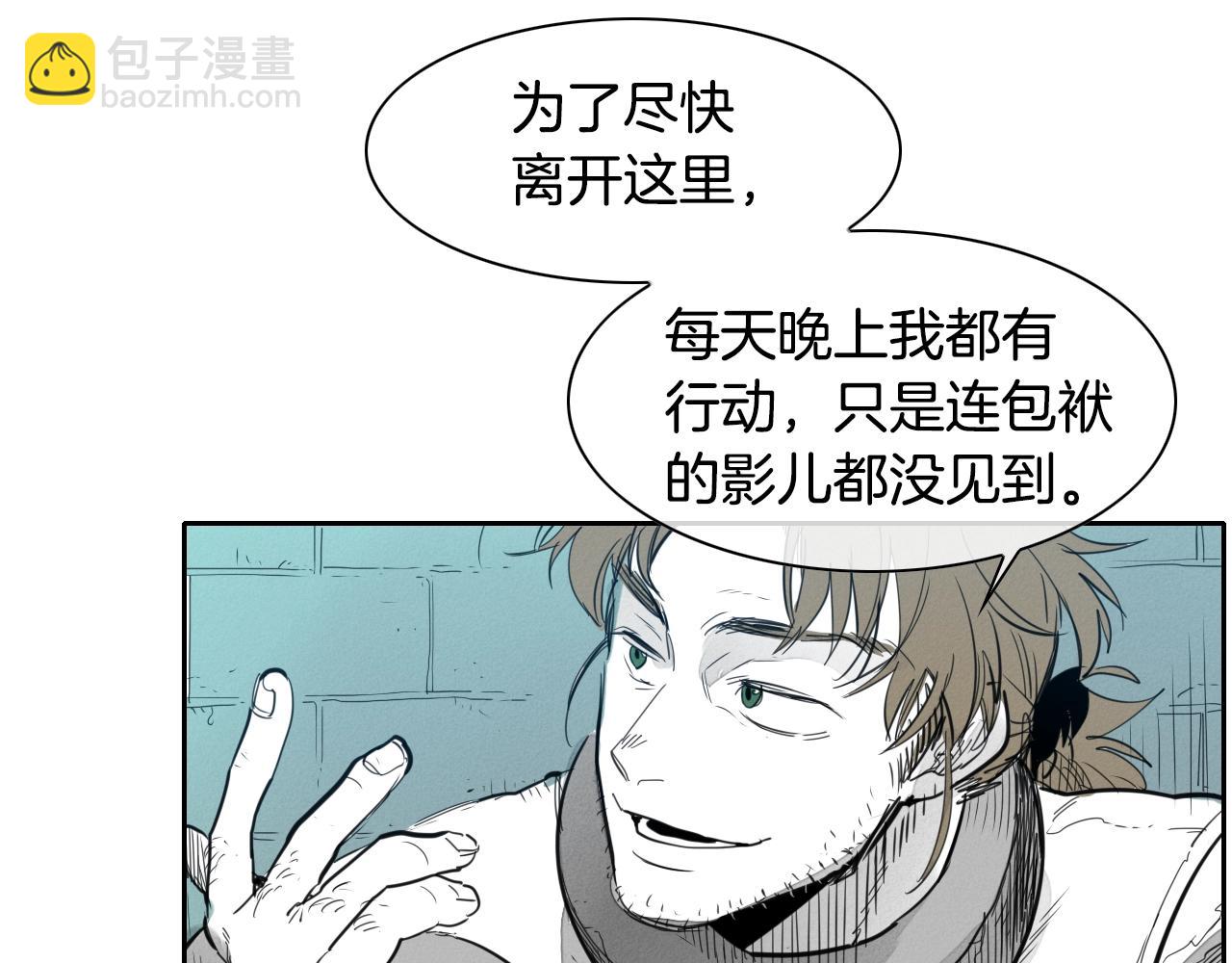 🍻泛泛之辈 第108话 青草遍布四方之意 第26页