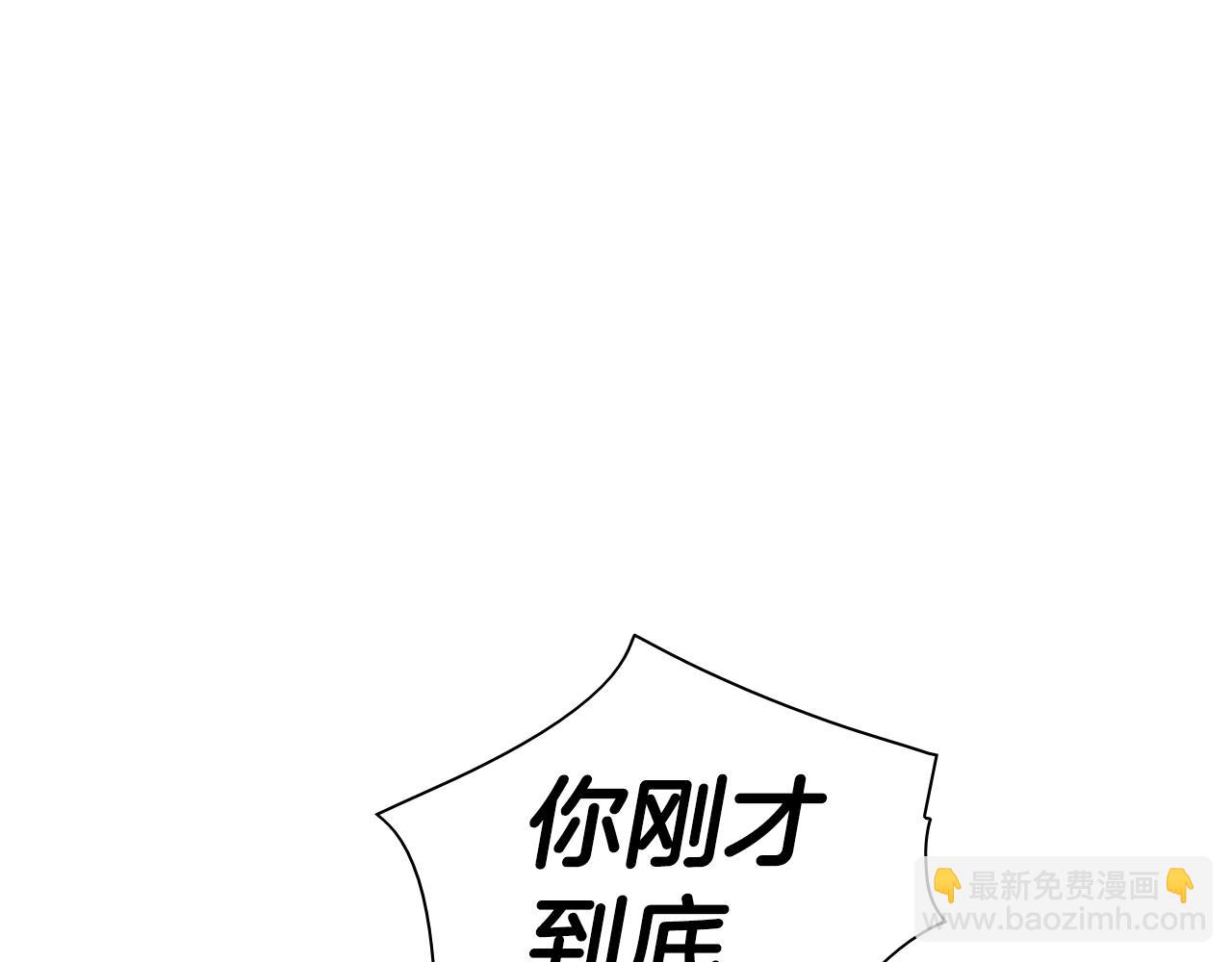 🍻泛泛之辈 第108话 青草遍布四方之意 第3页