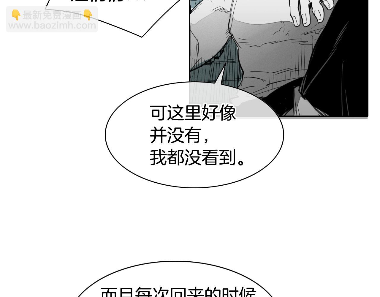 🍻泛泛之辈 第108话 青草遍布四方之意 第30页