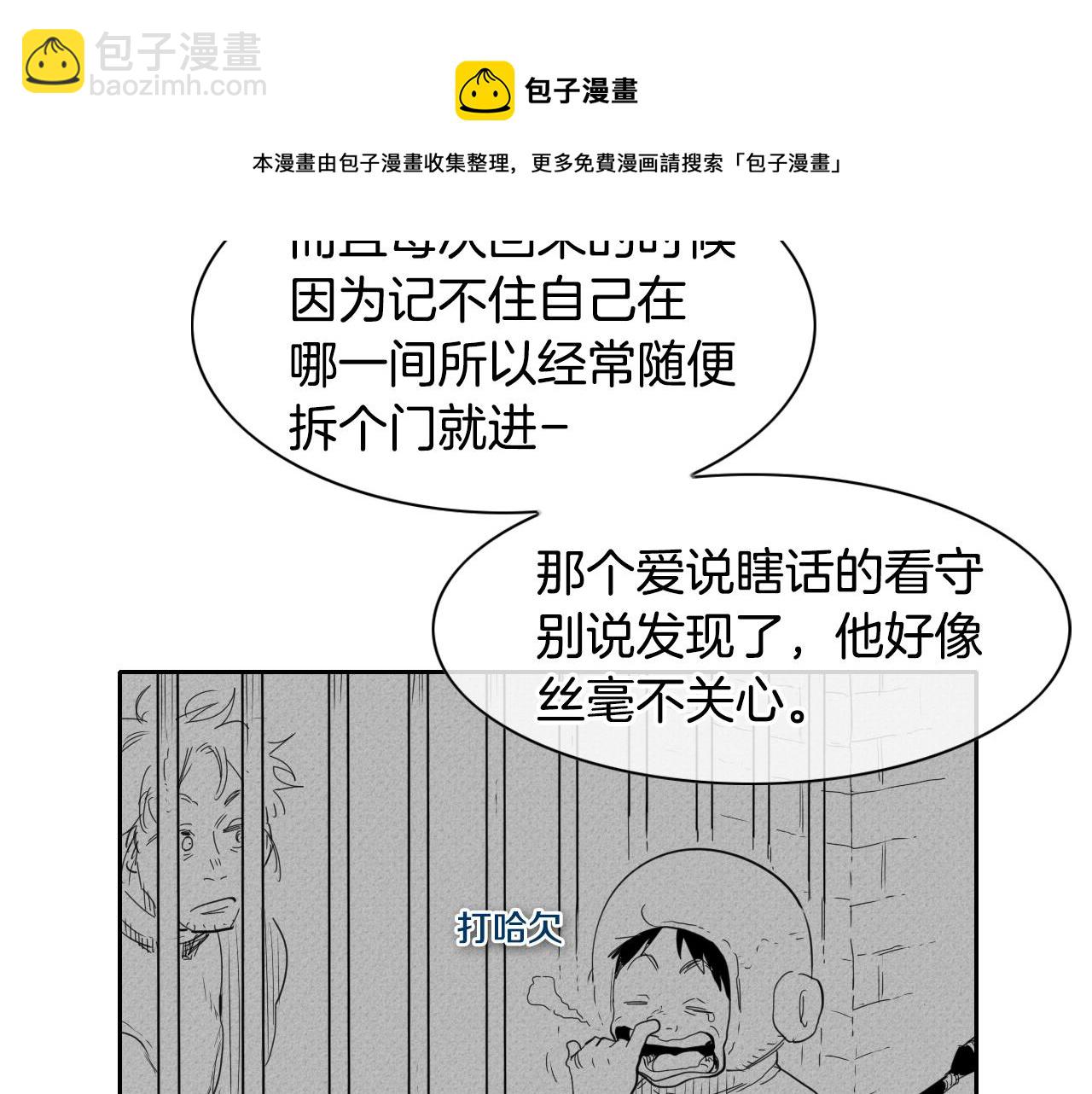 🍻泛泛之辈 第108话 青草遍布四方之意 第31页