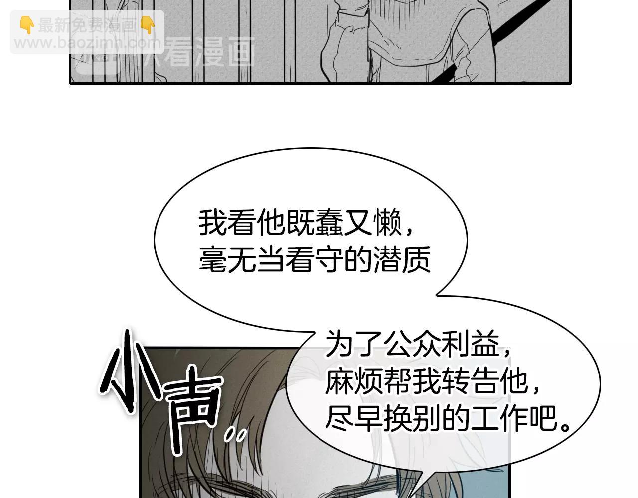🍻泛泛之辈 第108话 青草遍布四方之意 第32页