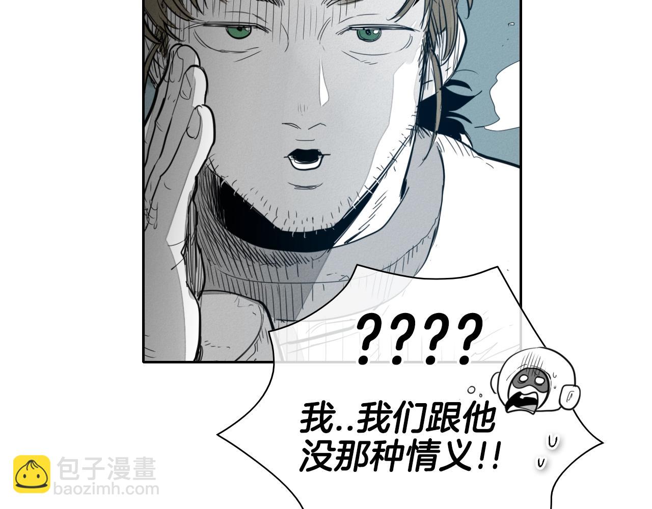 🍻泛泛之辈 第108话 青草遍布四方之意 第33页