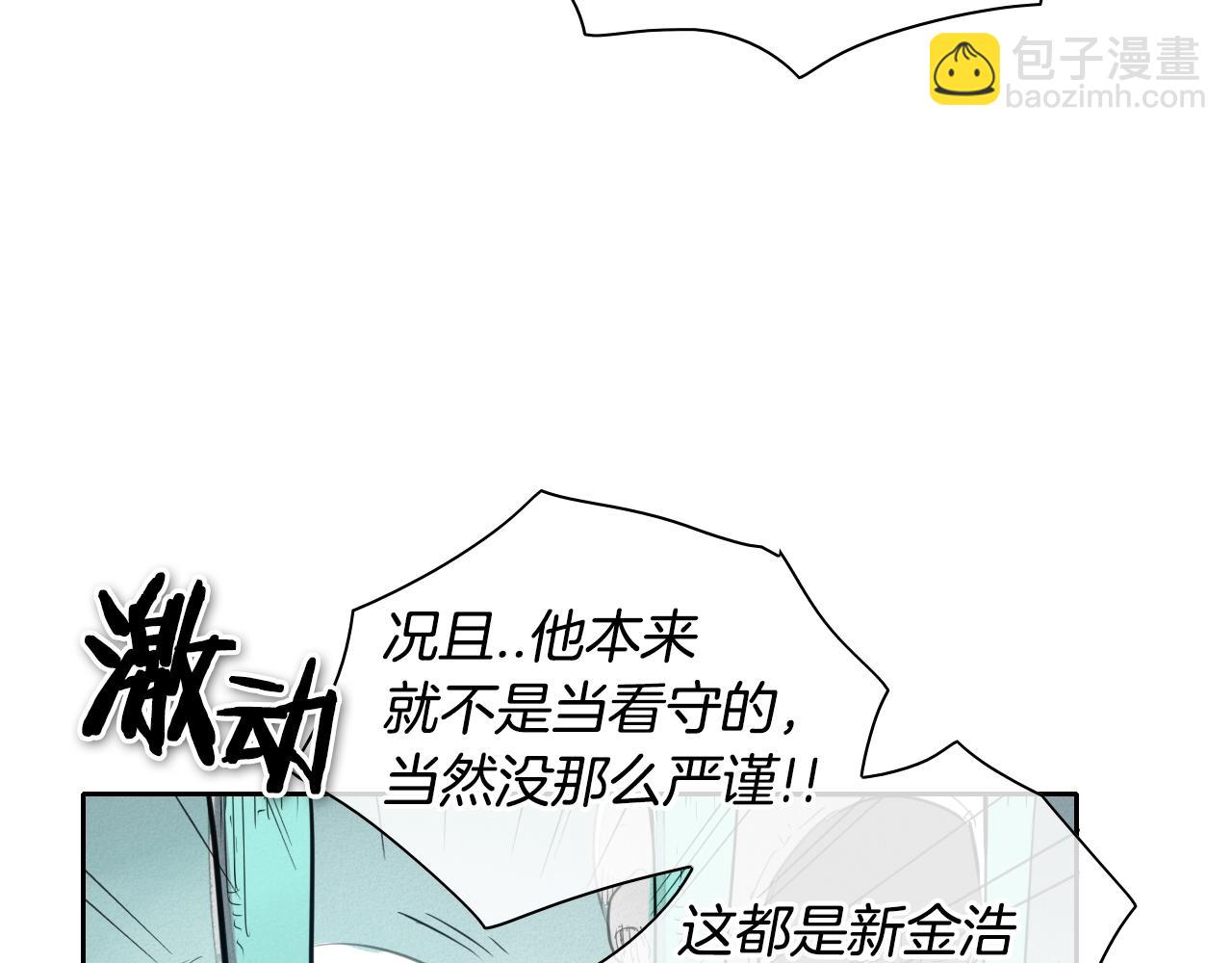🍻泛泛之辈 第108话 青草遍布四方之意 第34页