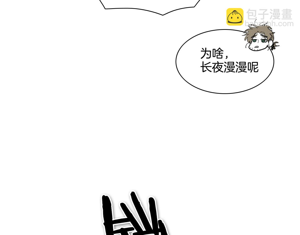 🍻泛泛之辈 第108话 青草遍布四方之意 第36页