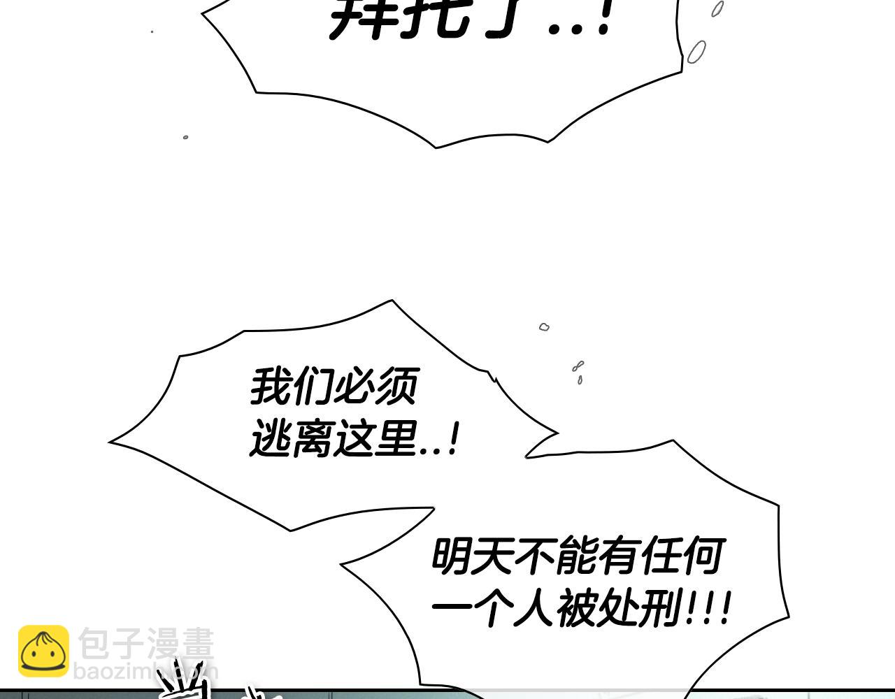 🍻泛泛之辈 第108话 青草遍布四方之意 第38页
