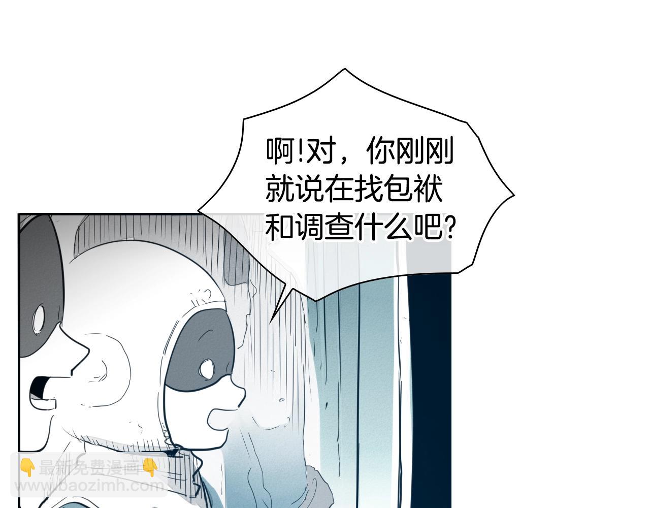 🍻泛泛之辈 第108话 青草遍布四方之意 第48页