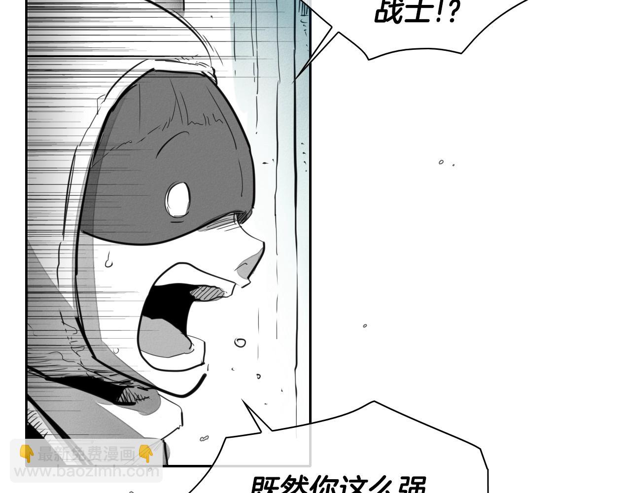 🍻泛泛之辈 第108话 青草遍布四方之意 第9页