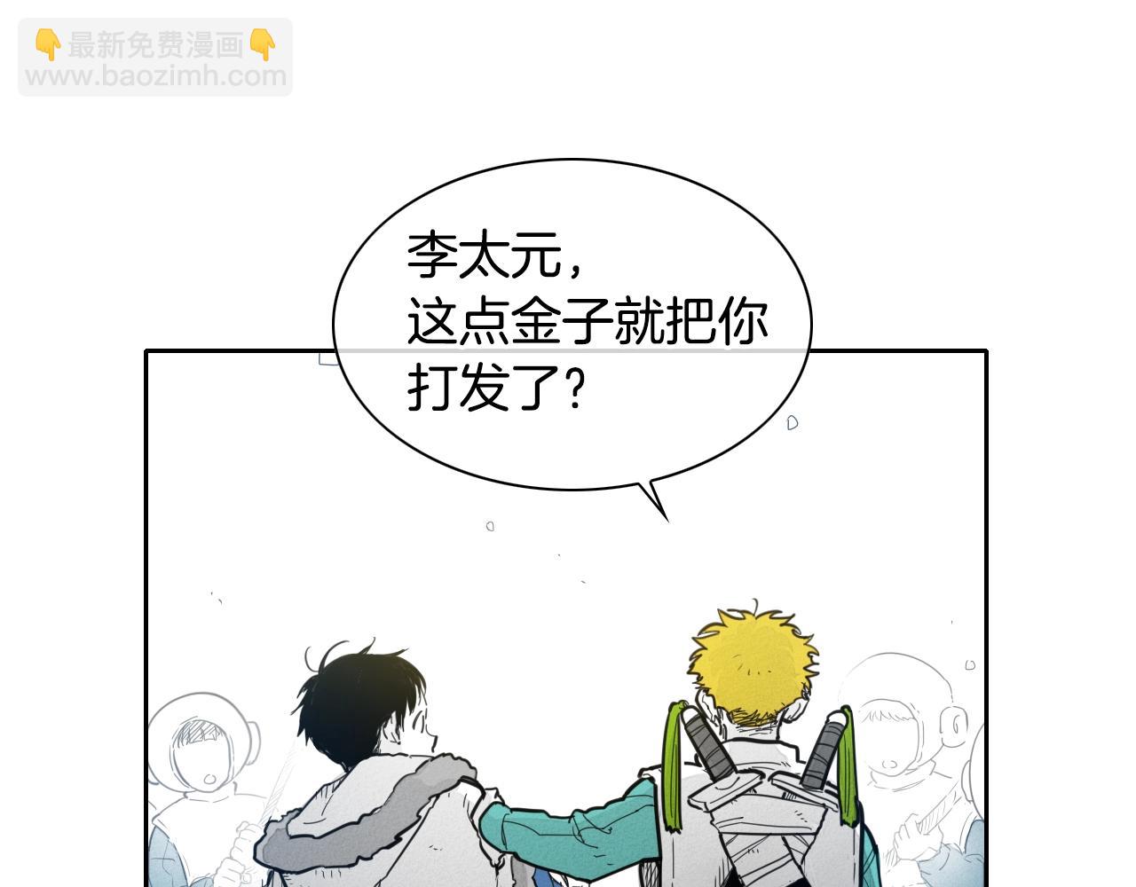 🍻泛泛之辈 第110话 处刑：一获千金！ 第14页