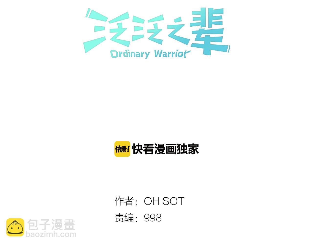 🍻泛泛之辈 第12话 我的身体长大了 第17页