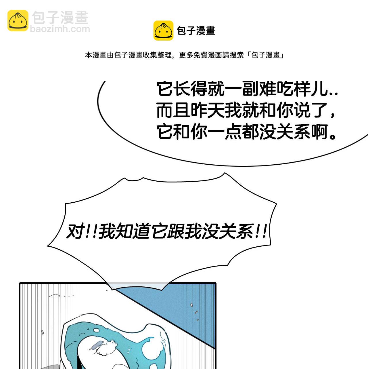 🍻泛泛之辈 第12话 我的身体长大了 第21页
