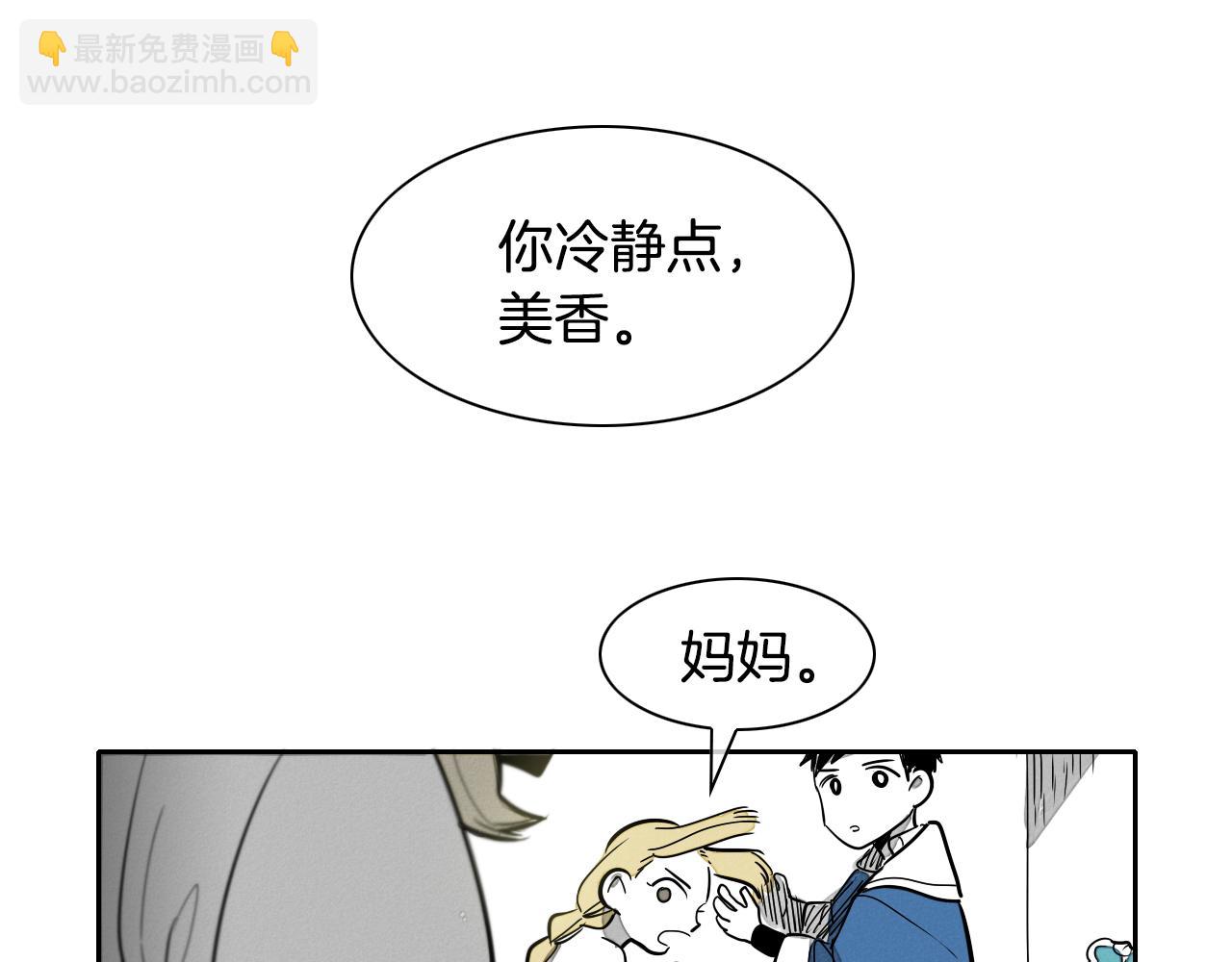 🍻泛泛之辈 第12话 我的身体长大了 第32页