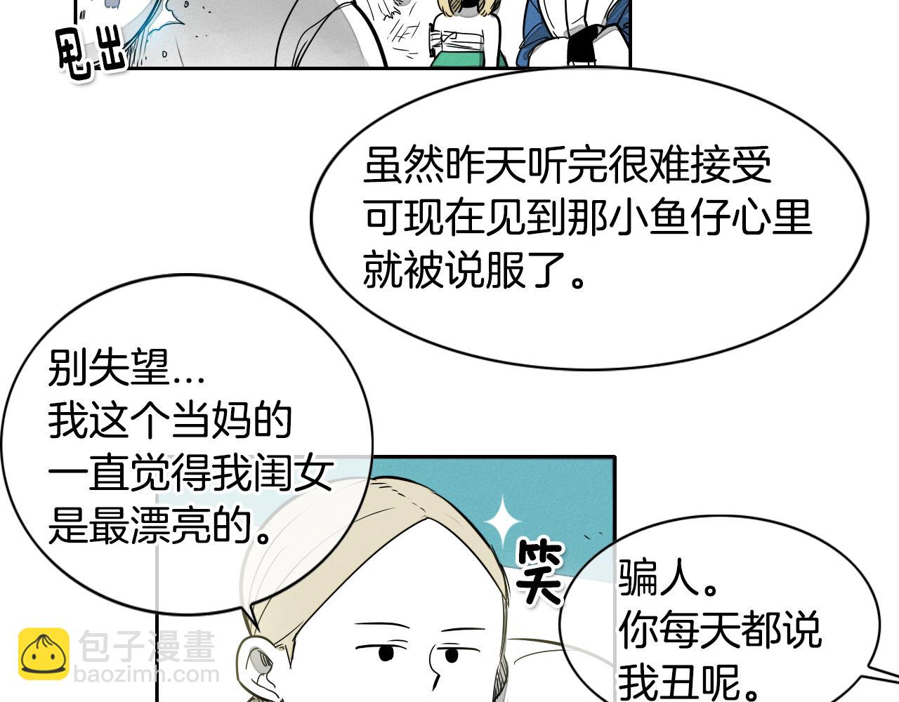 🍻泛泛之辈 第12话 我的身体长大了 第46页
