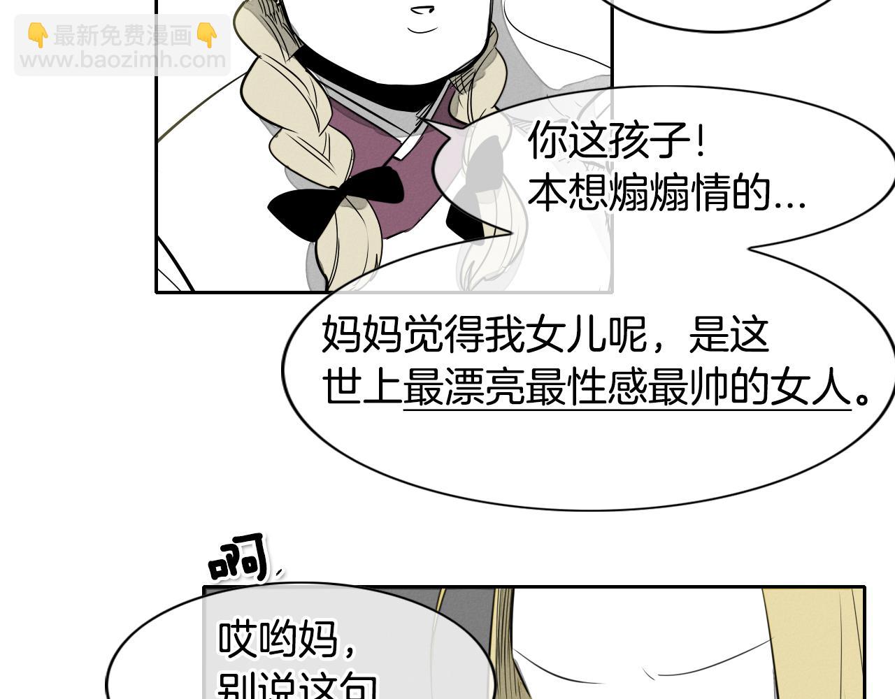 🍻泛泛之辈 第12话 我的身体长大了 第47页