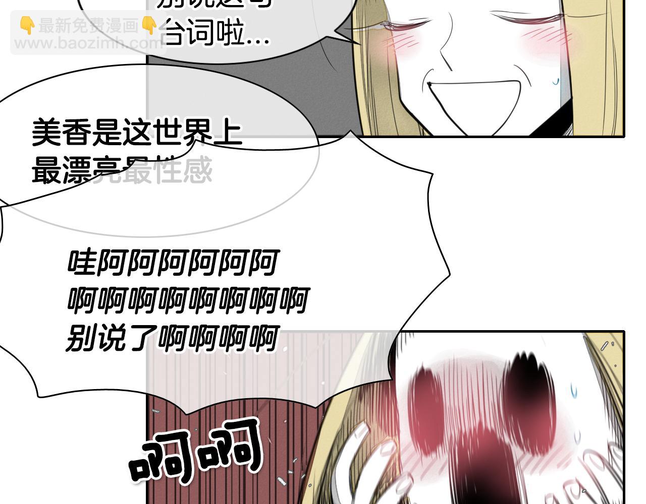 🍻泛泛之辈 第12话 我的身体长大了 第48页