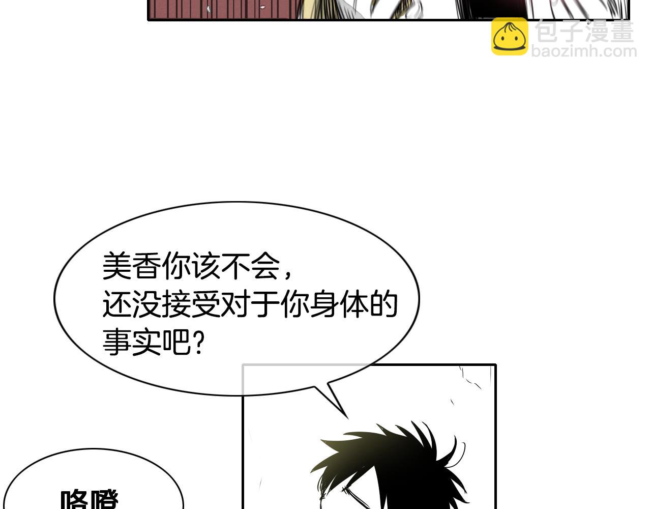 🍻泛泛之辈 第12话 我的身体长大了 第49页