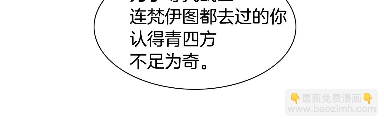 🍻泛泛之辈 第112话 拿多少钱，干多少活 第40页