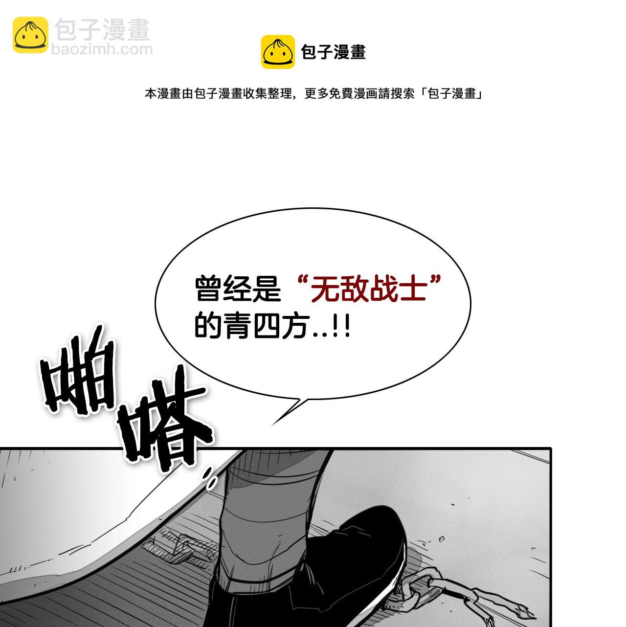 🍻泛泛之辈 第112话 拿多少钱，干多少活 第41页